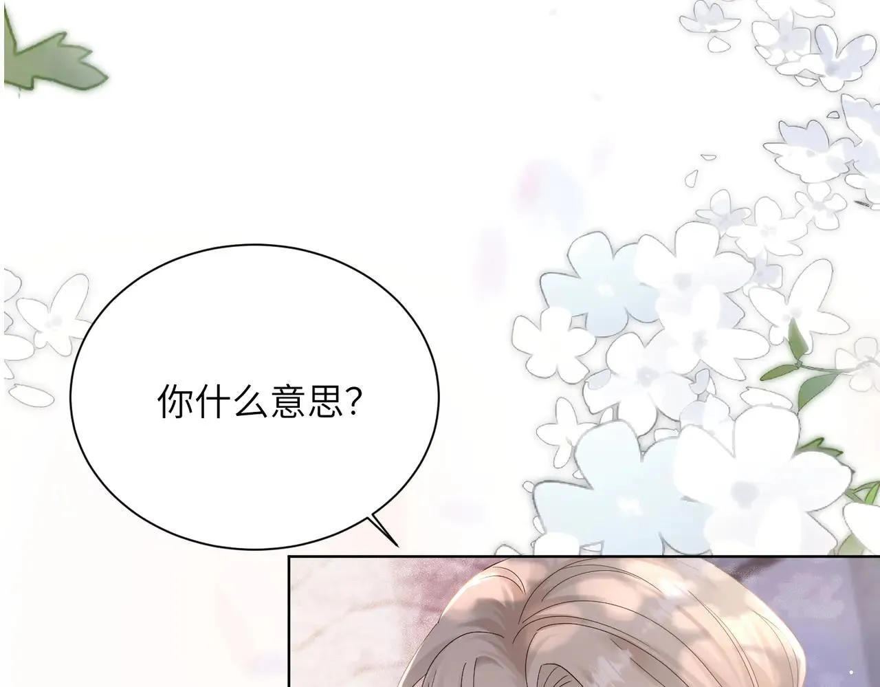 第18话 阮楚的心病…35