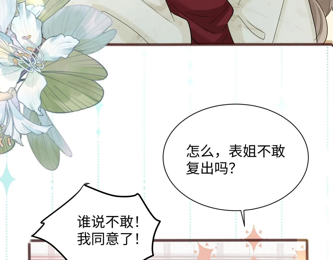 第13话 谢谢姐姐的奖励~5