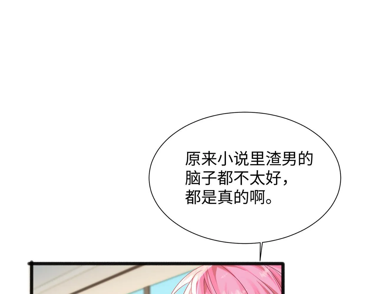 第7话 打脸渣男66