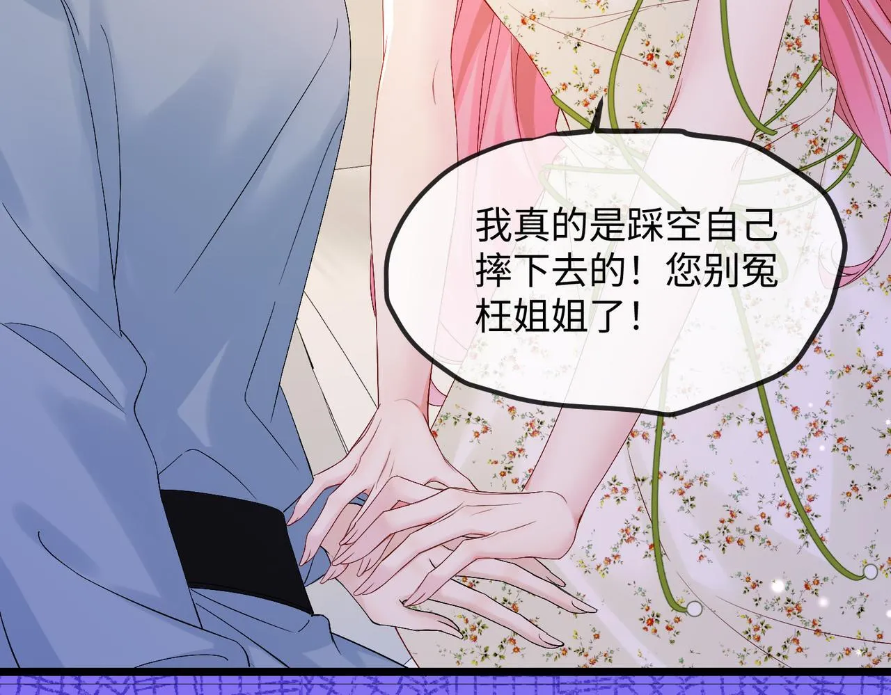 第2话 完蛋了被当成绿茶了50