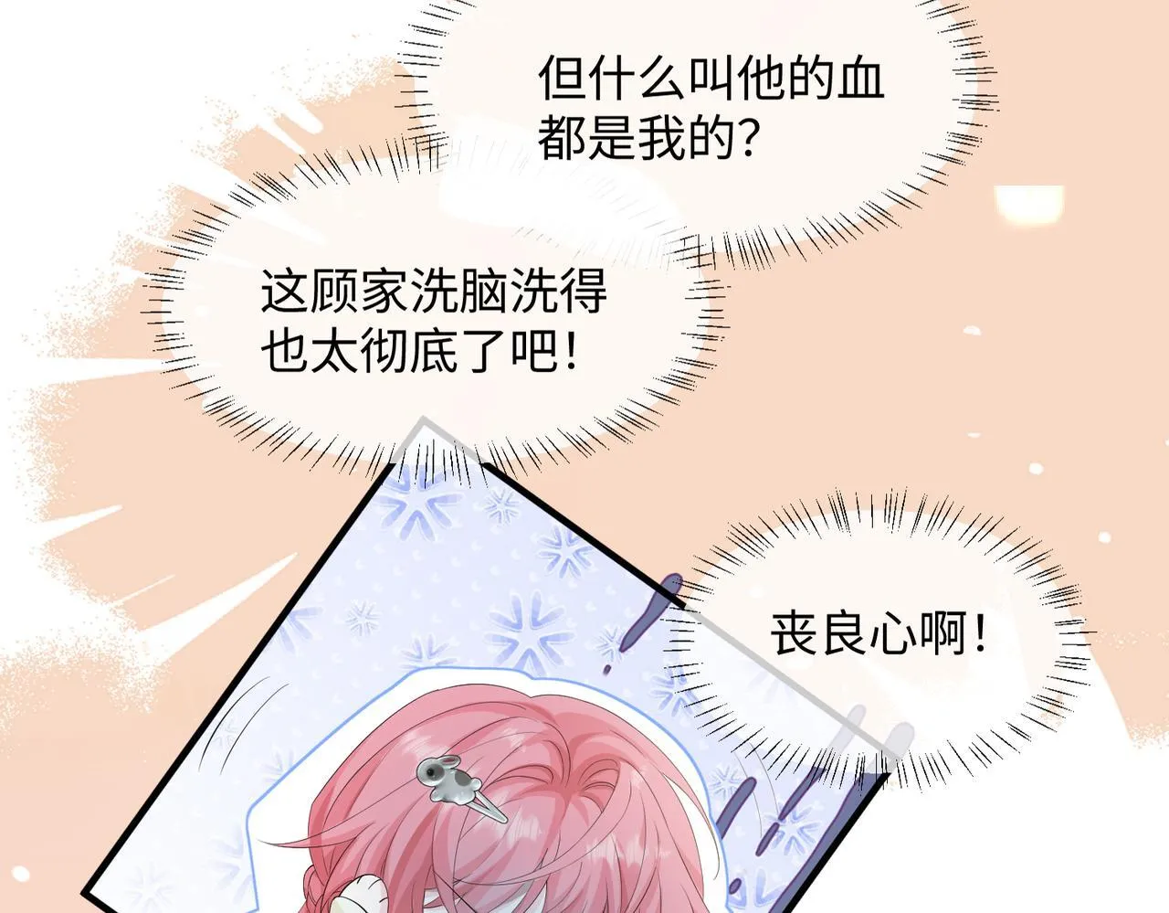 第9话 我的血都是姐姐的90