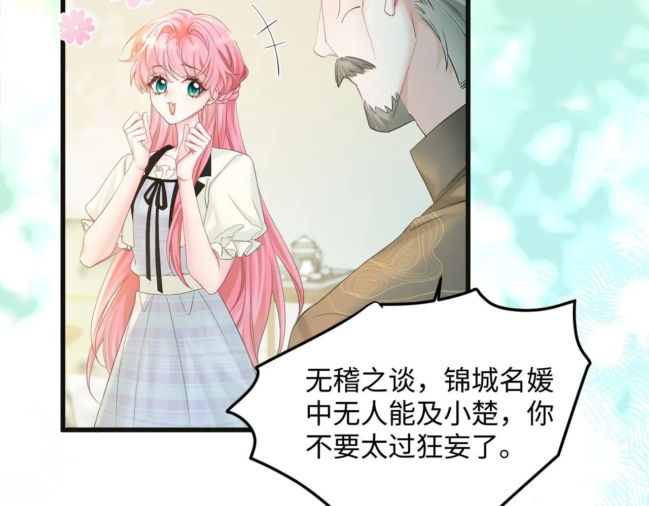 第12话 茶艺大师上线47