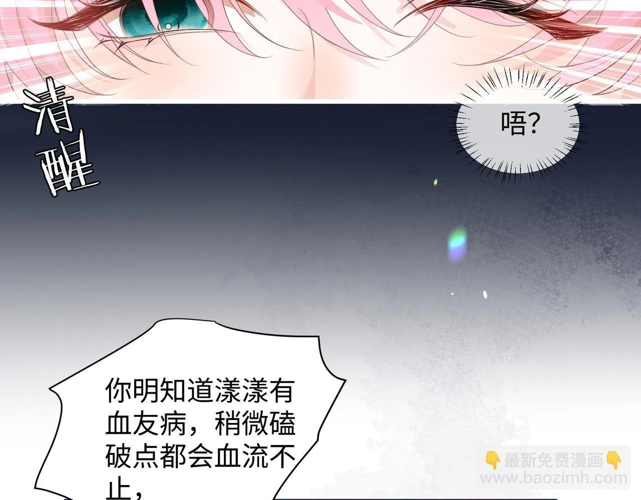 第1话 开局穿成假千金41