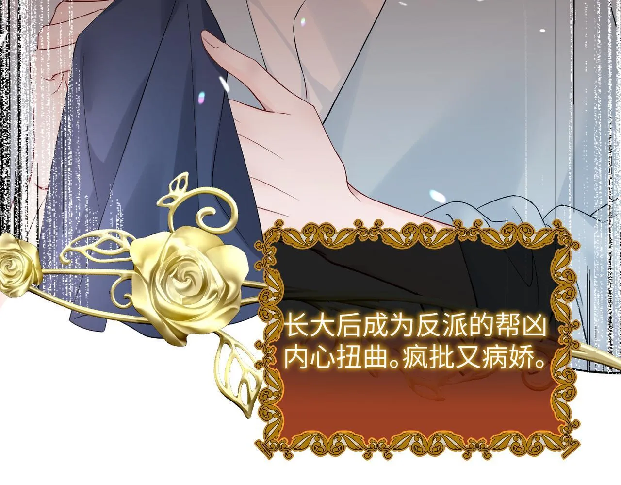 第1话 开局穿成假千金18