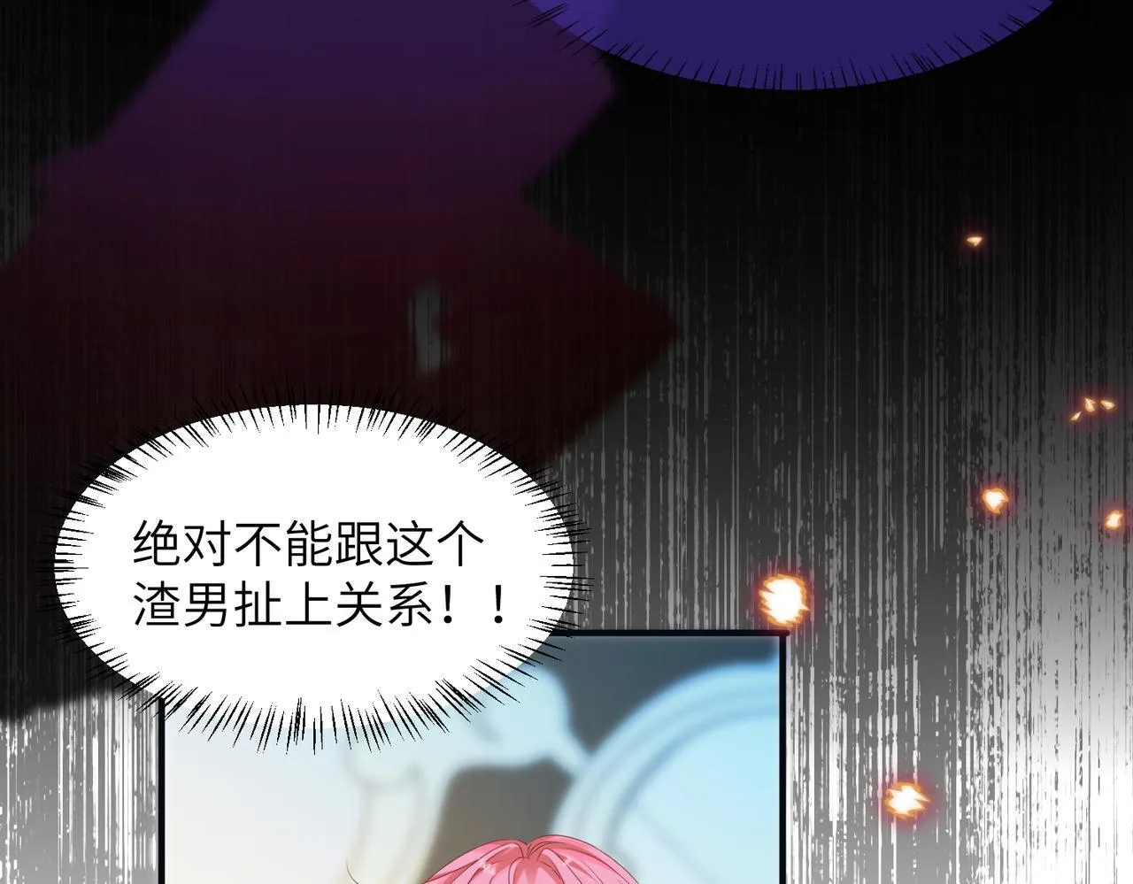第5话 渣男别来沾边！16