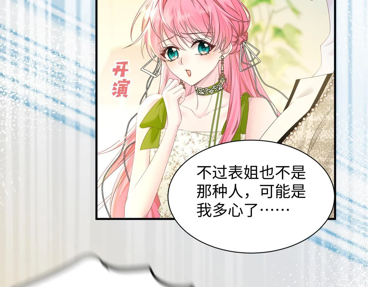 第5话 渣男别来沾边！45