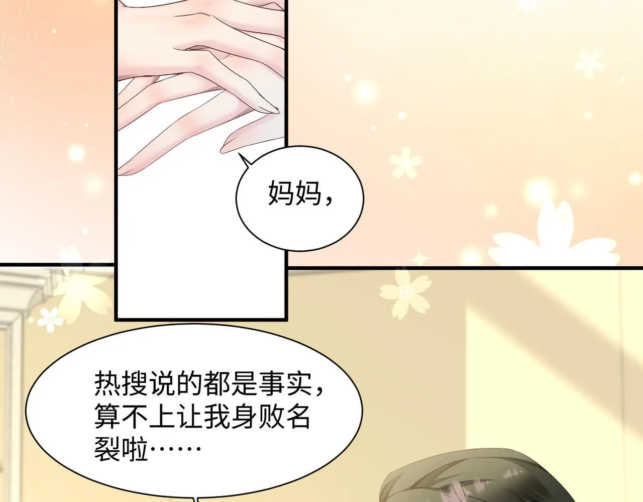 第5话 渣男别来沾边！36