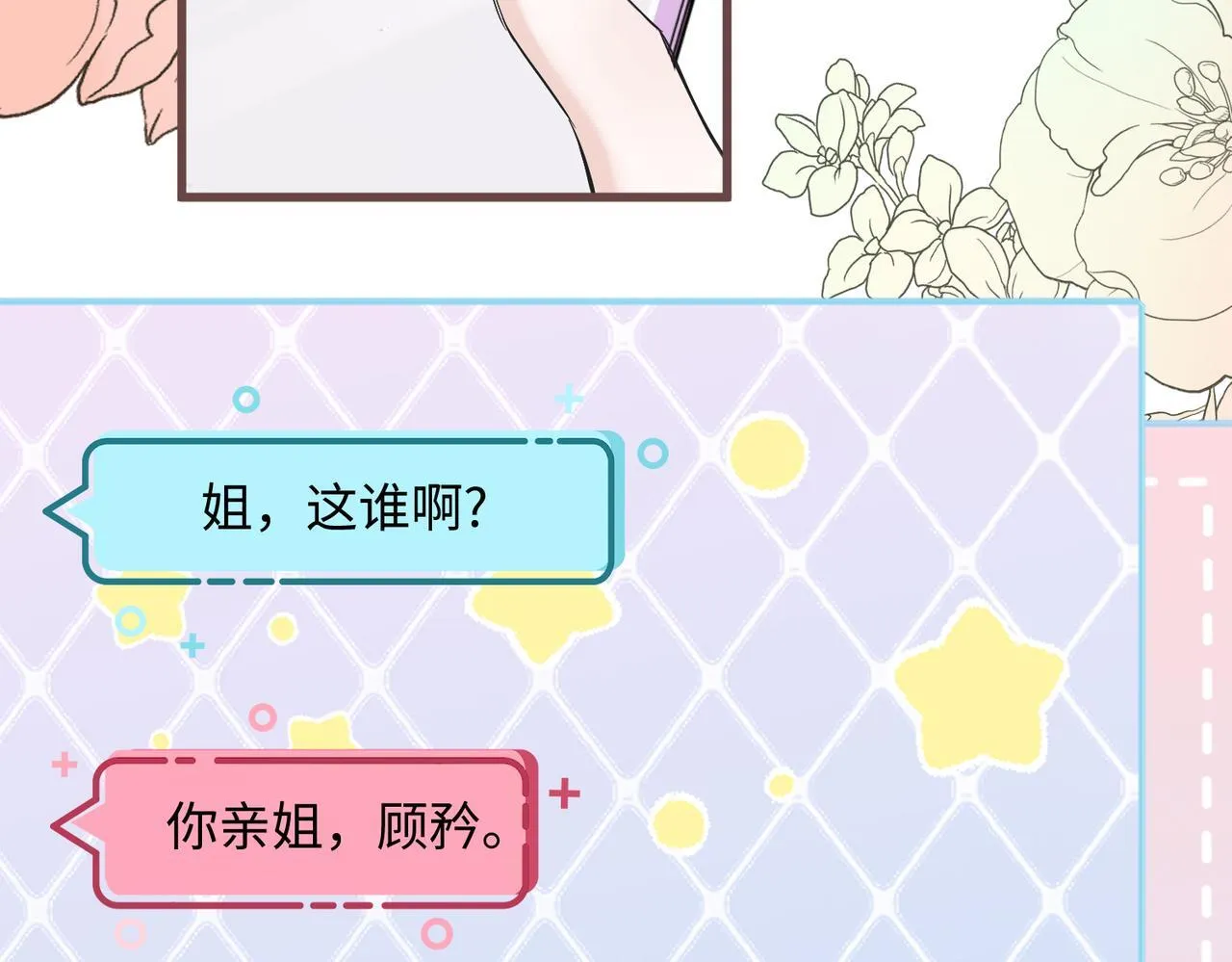 第11话 打脸恶毒表姐17