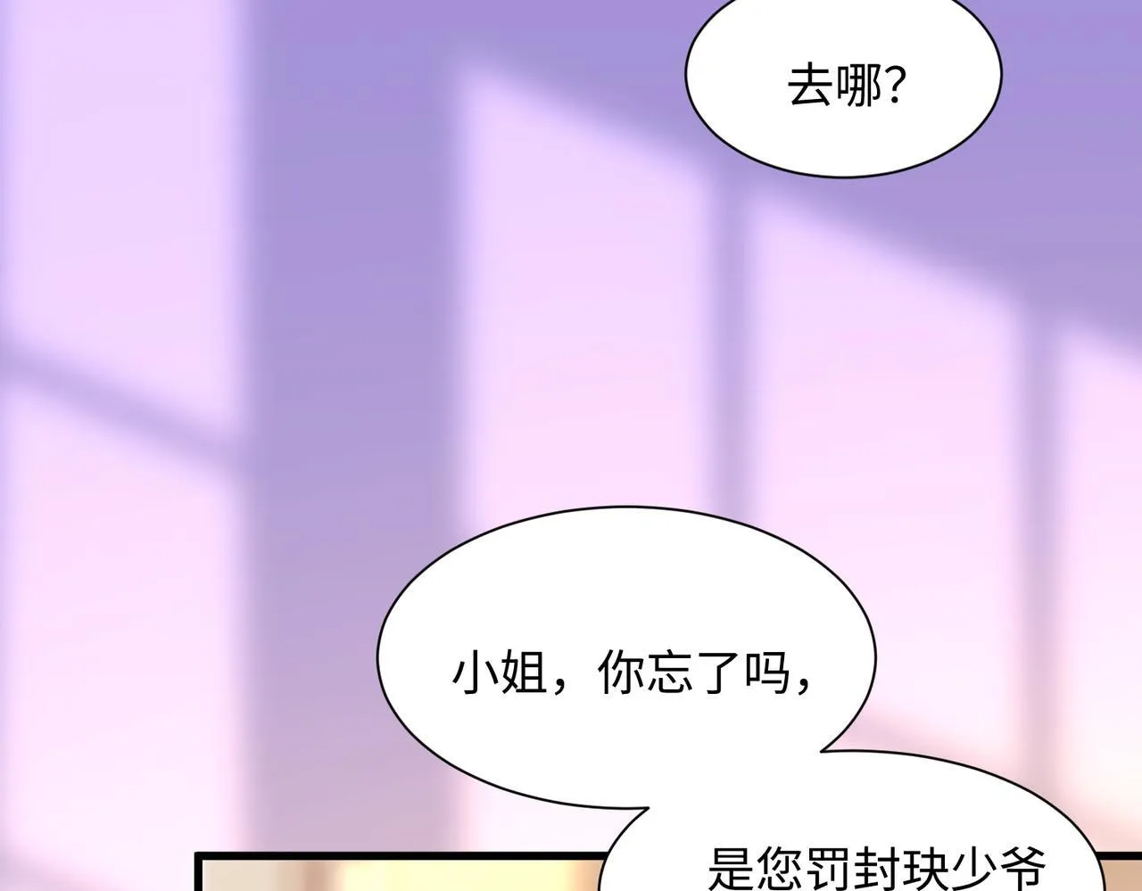 第2话 完蛋了被当成绿茶了71