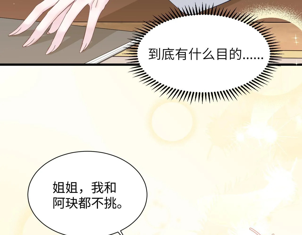 第8话 我就是小绿茶23