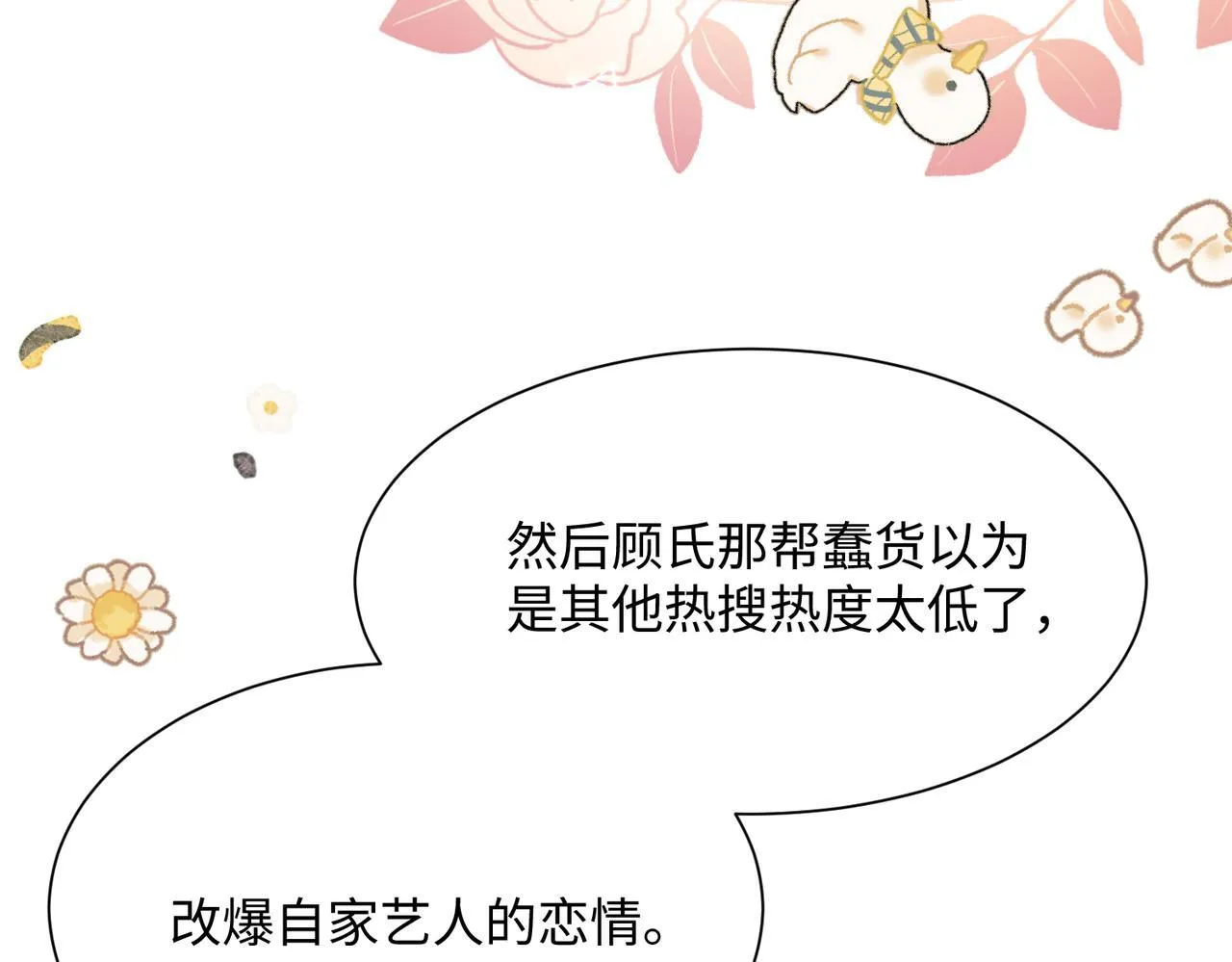 第8话 我就是小绿茶81