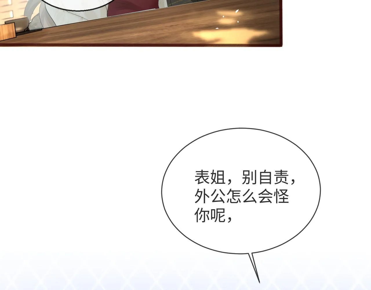 第12话 茶艺大师上线90