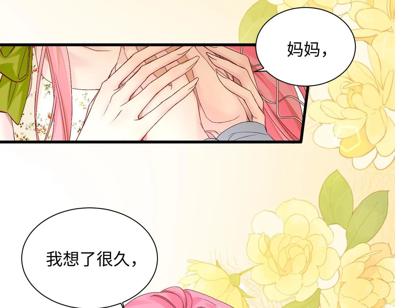 第3话 我才是养女！67