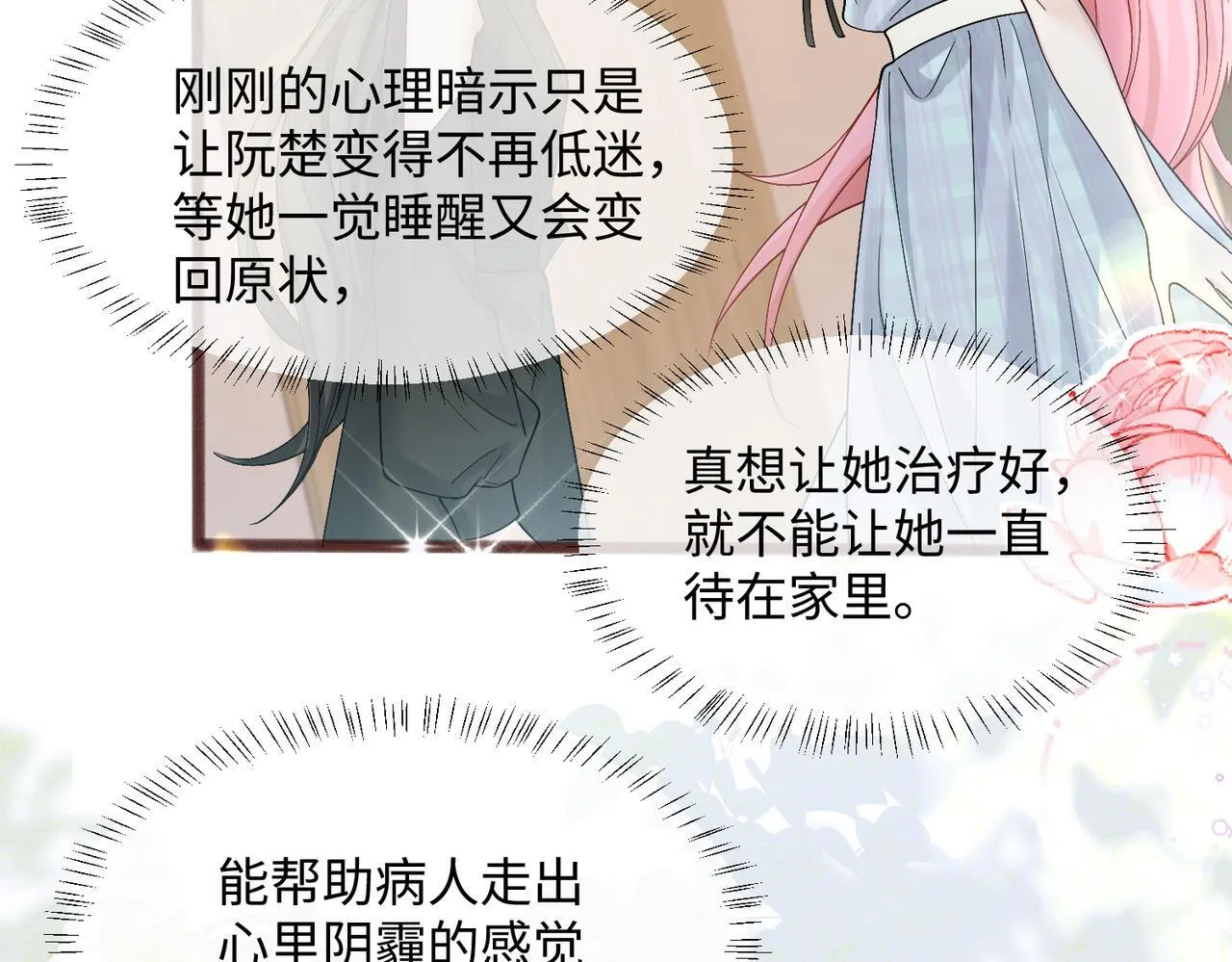 第13话 谢谢姐姐的奖励~11