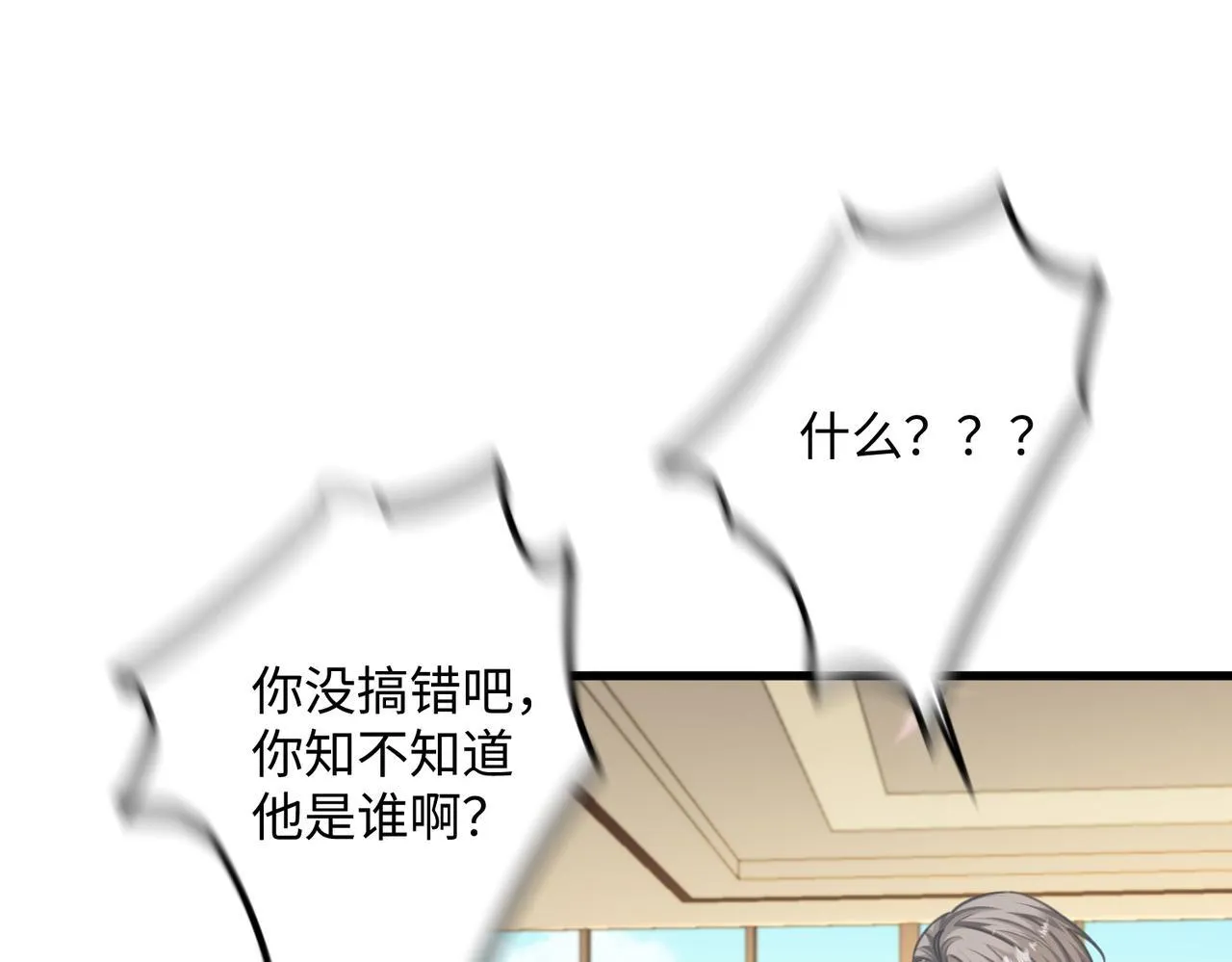 第7话 打脸渣男88