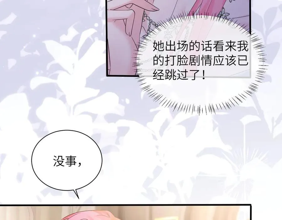 第29话 敢诋毁我妹妹？86
