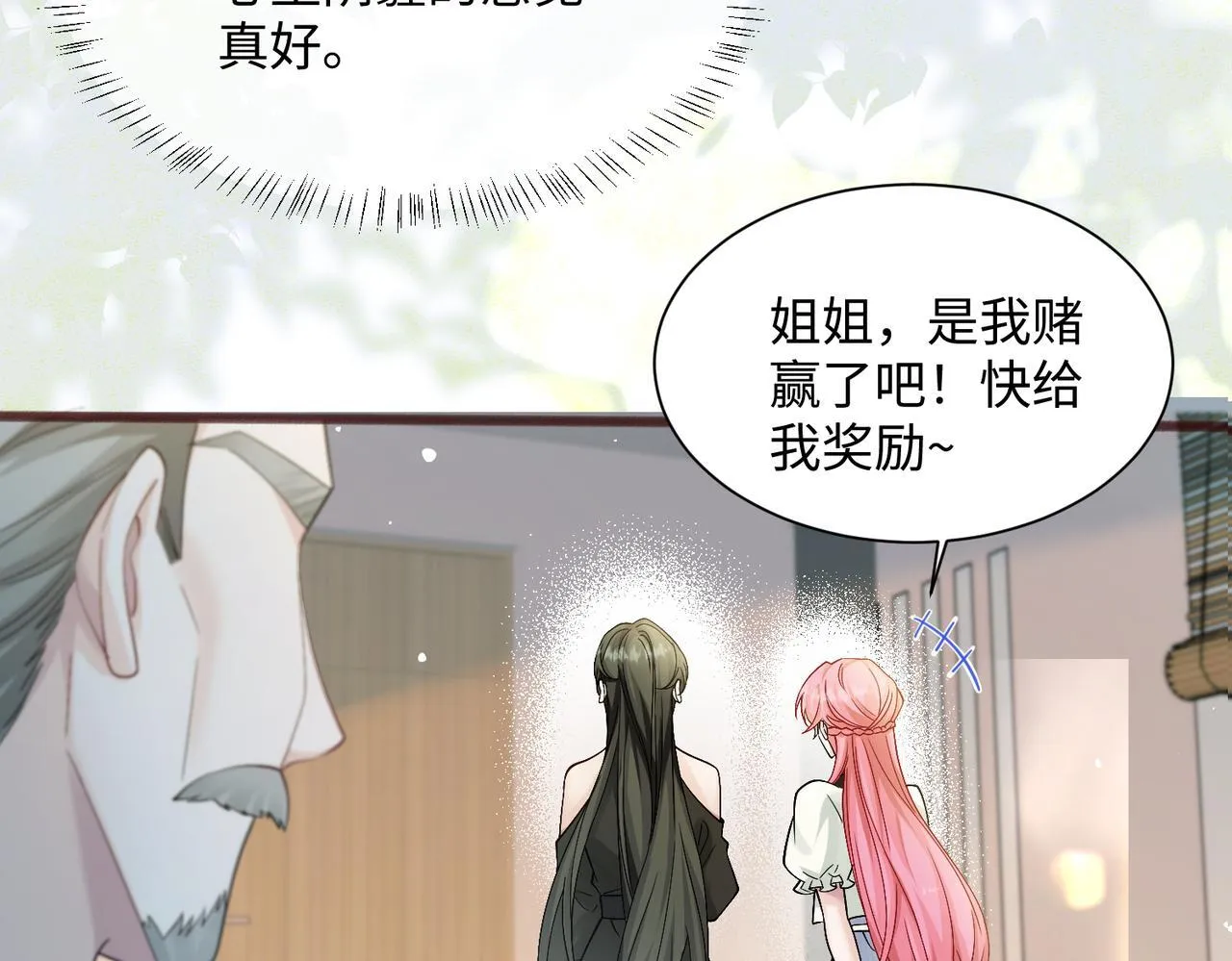 第13话 谢谢姐姐的奖励~12