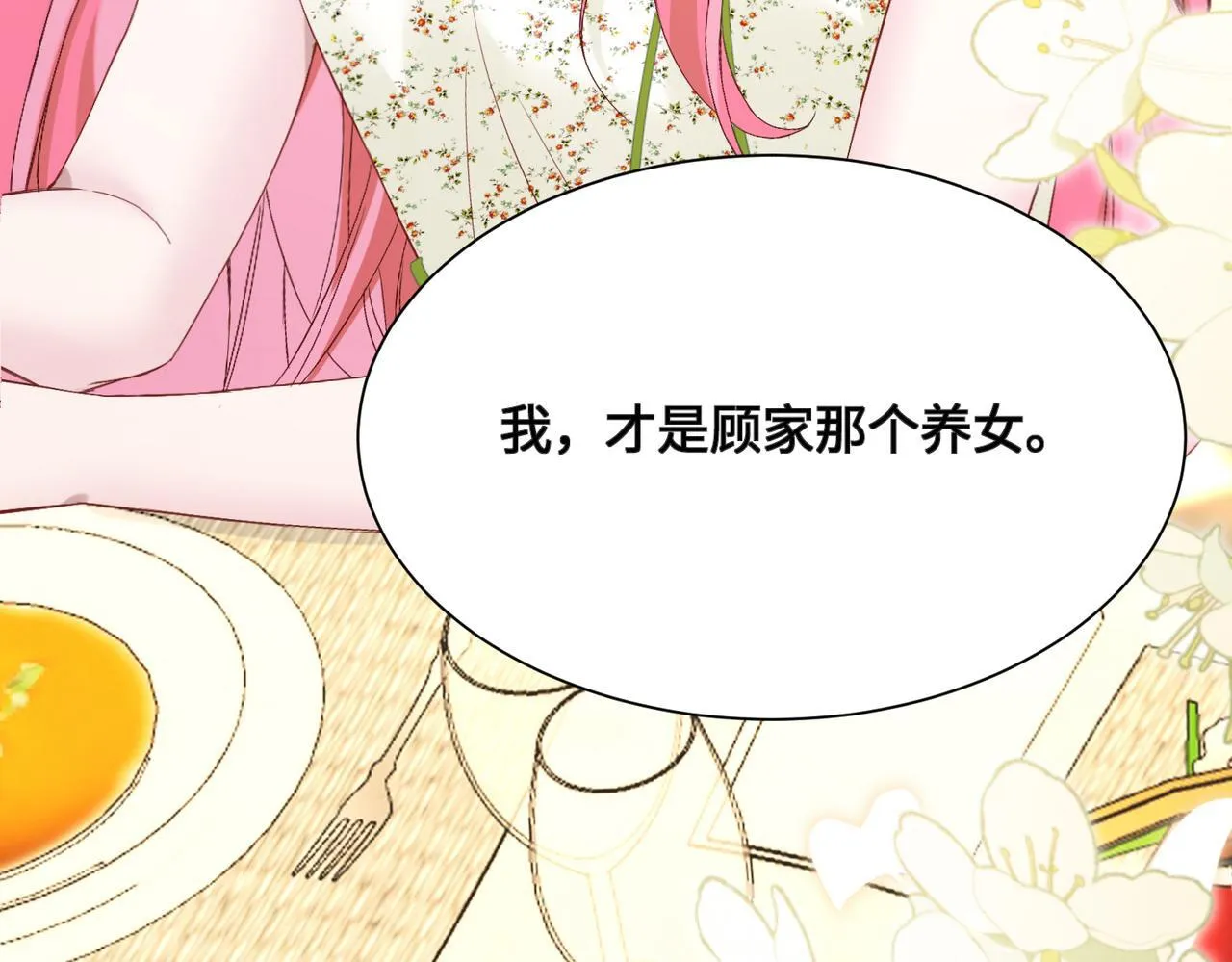 第3话 我才是养女！62