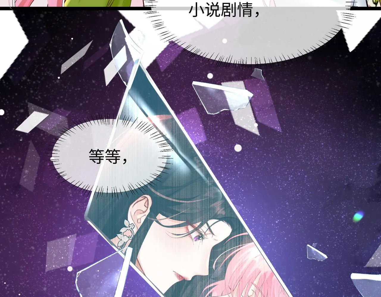第1话 开局穿成假千金63