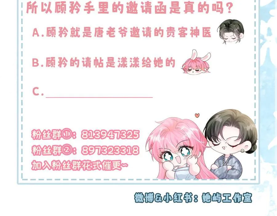 第29话 敢诋毁我妹妹？111