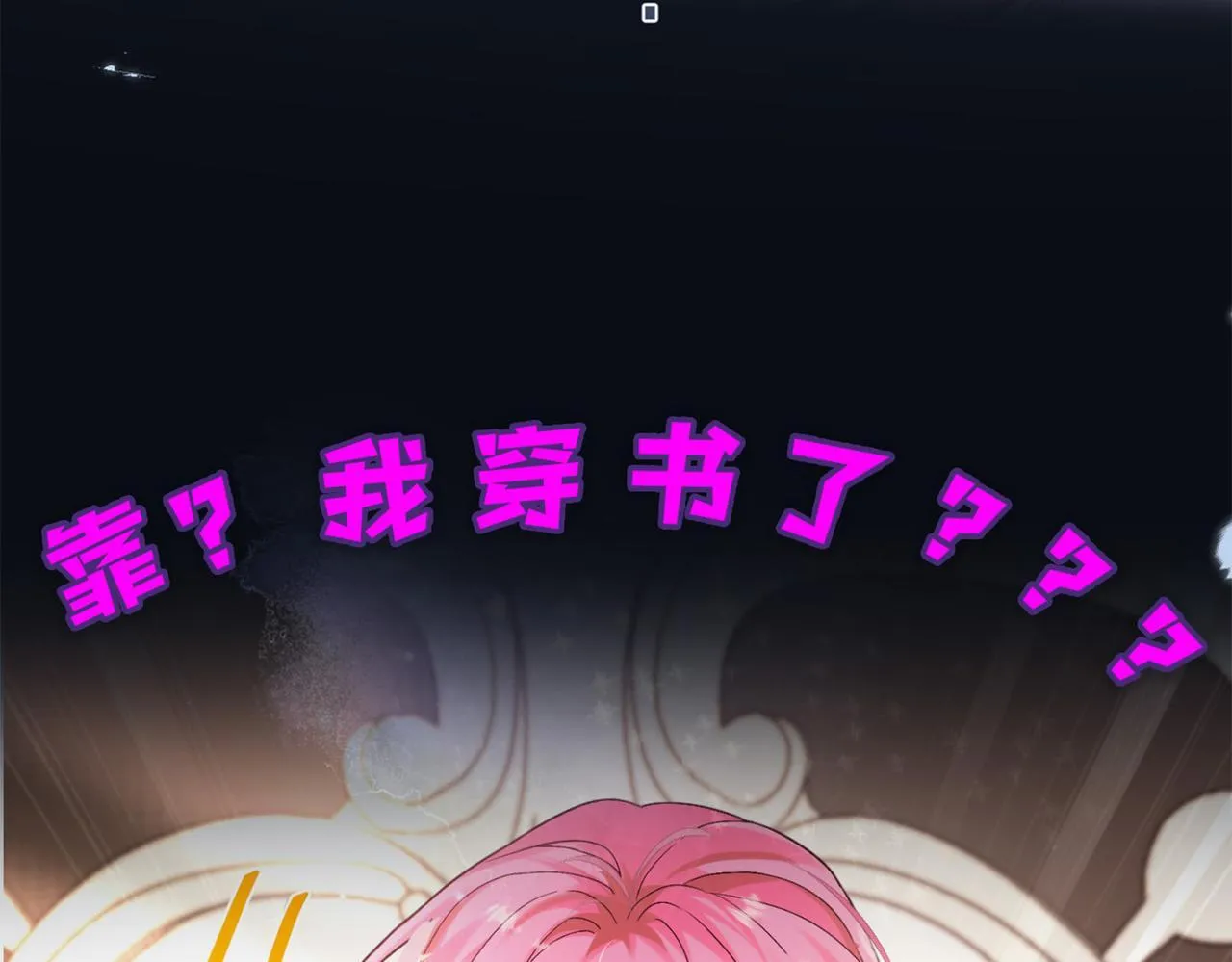 刚继承家产就穿成恶毒女配如何自救？14