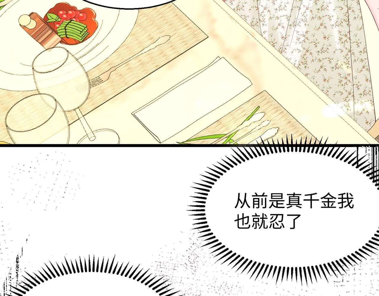 第3话 我才是养女！108