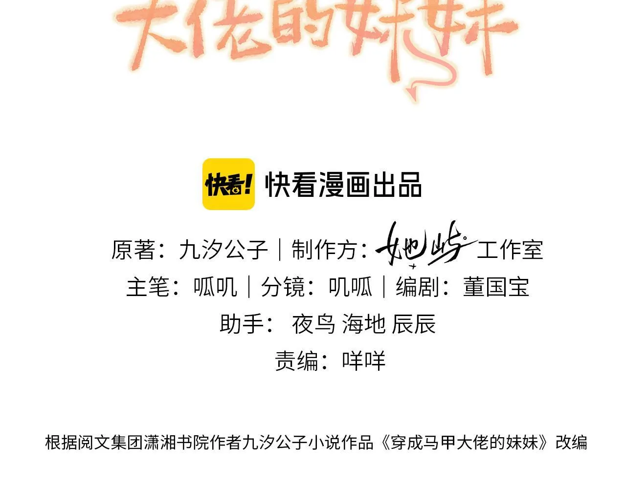 第9话 我的血都是姐姐的2