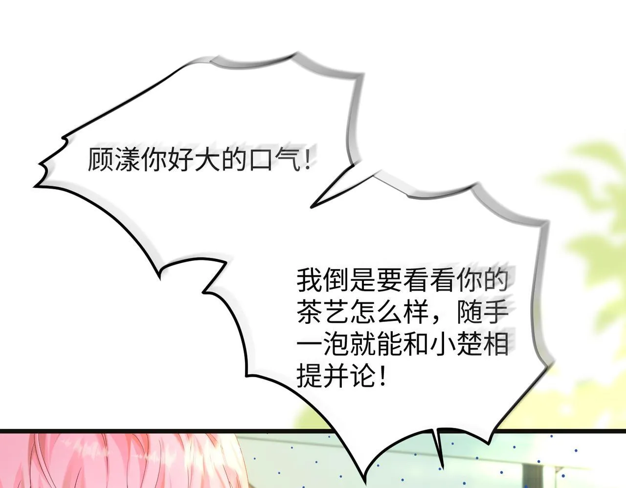 第12话 茶艺大师上线44