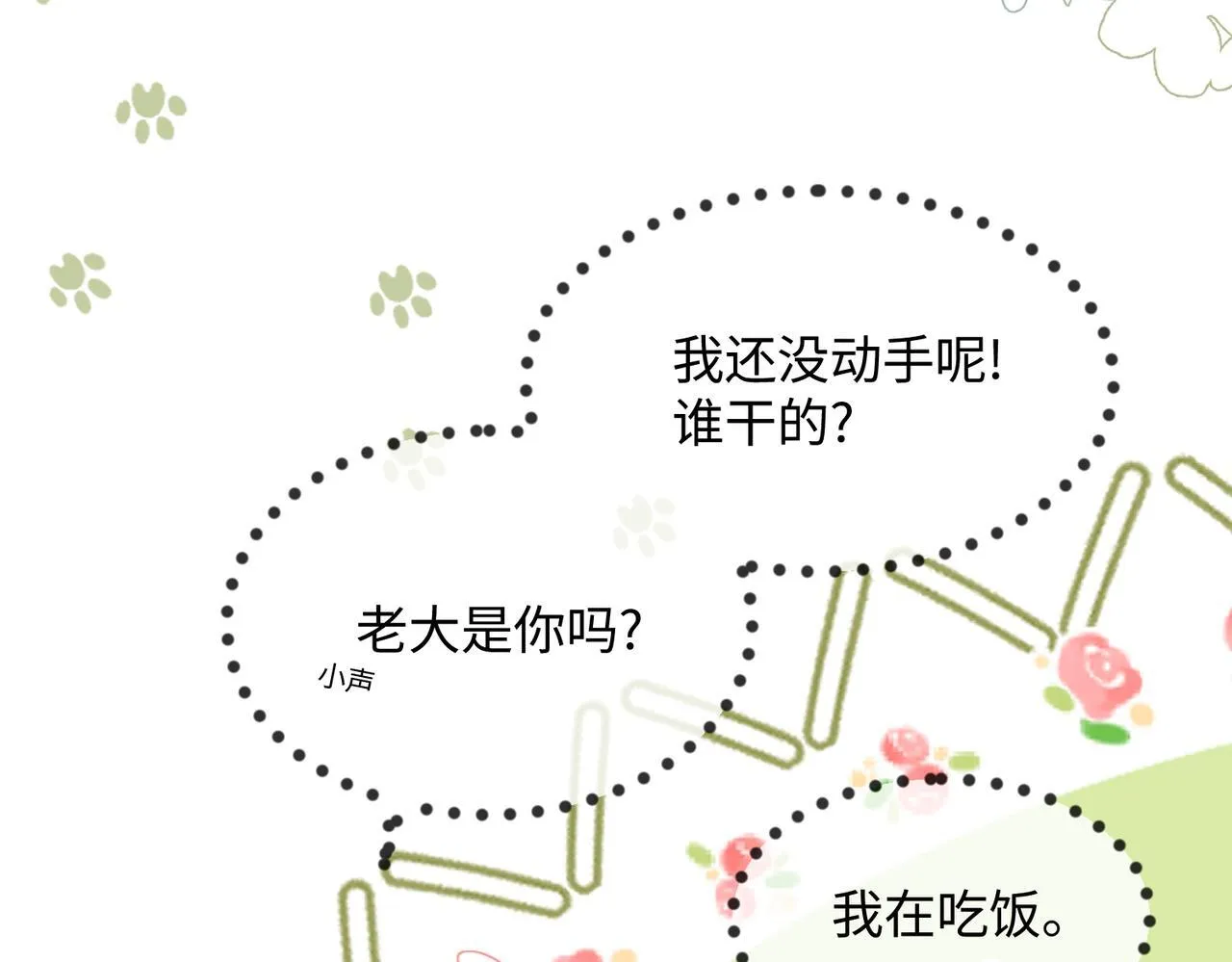 第9话 我的血都是姐姐的31