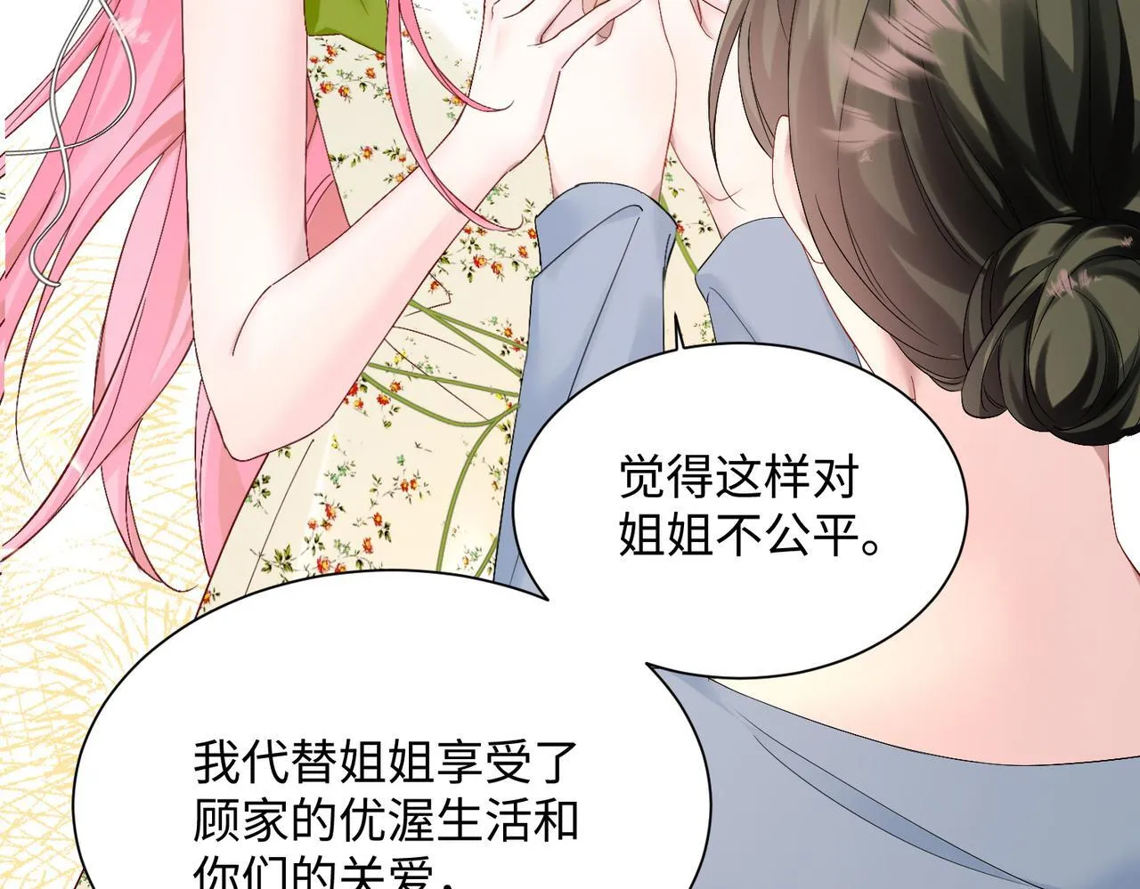 第3话 我才是养女！69