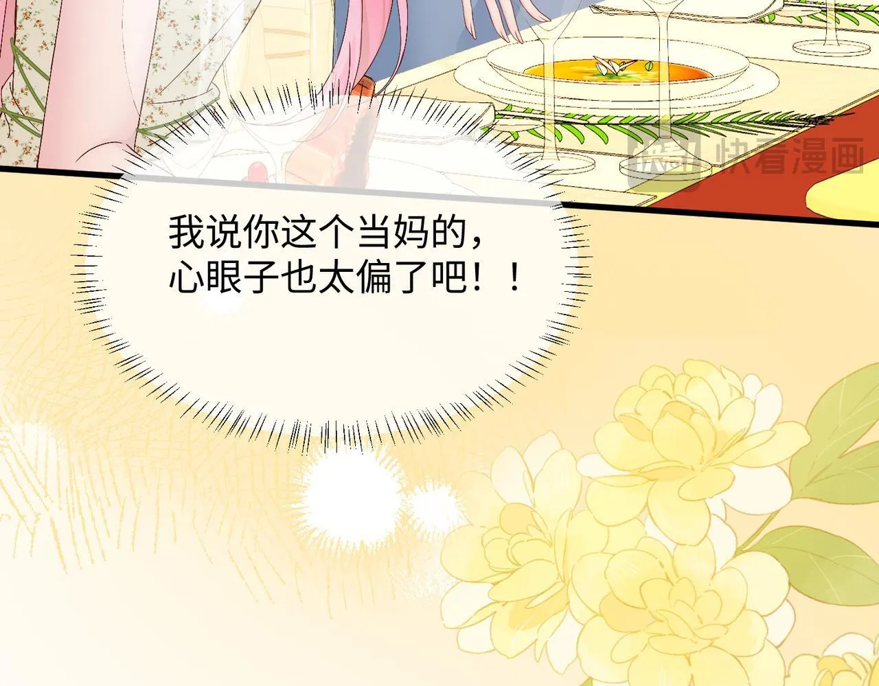 第3话 我才是养女！66