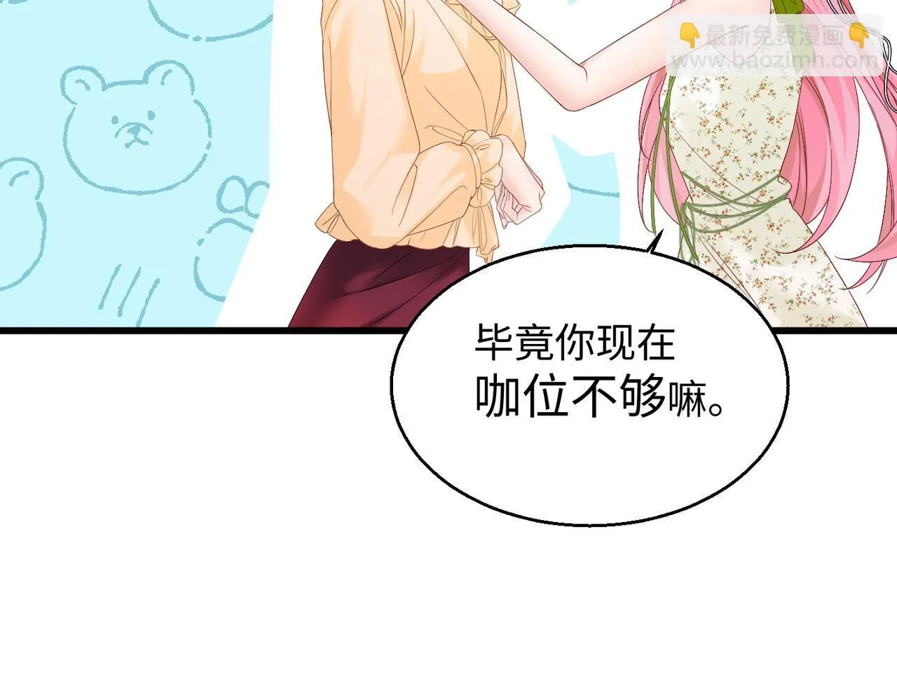 第3话 我才是养女！102