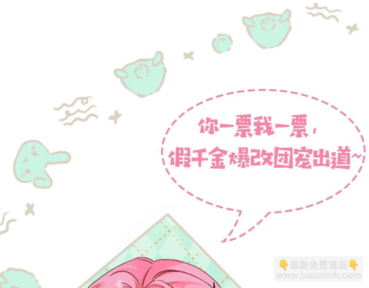 第5话 渣男别来沾边！102