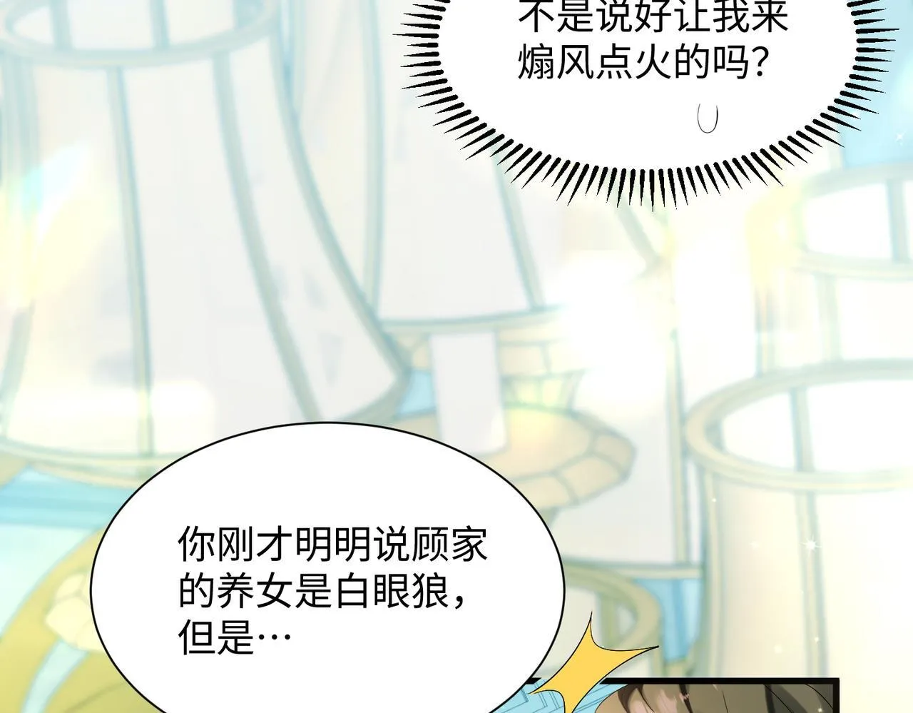 第3话 我才是养女！57