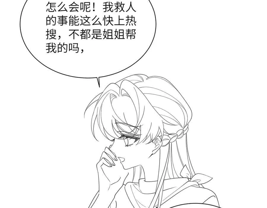 第23话 姐姐吃醋了97