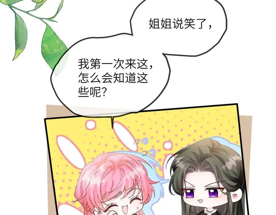 第28话 试穿姐妹装17