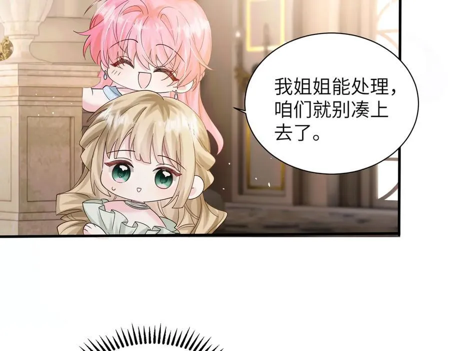 第29话 敢诋毁我妹妹？87