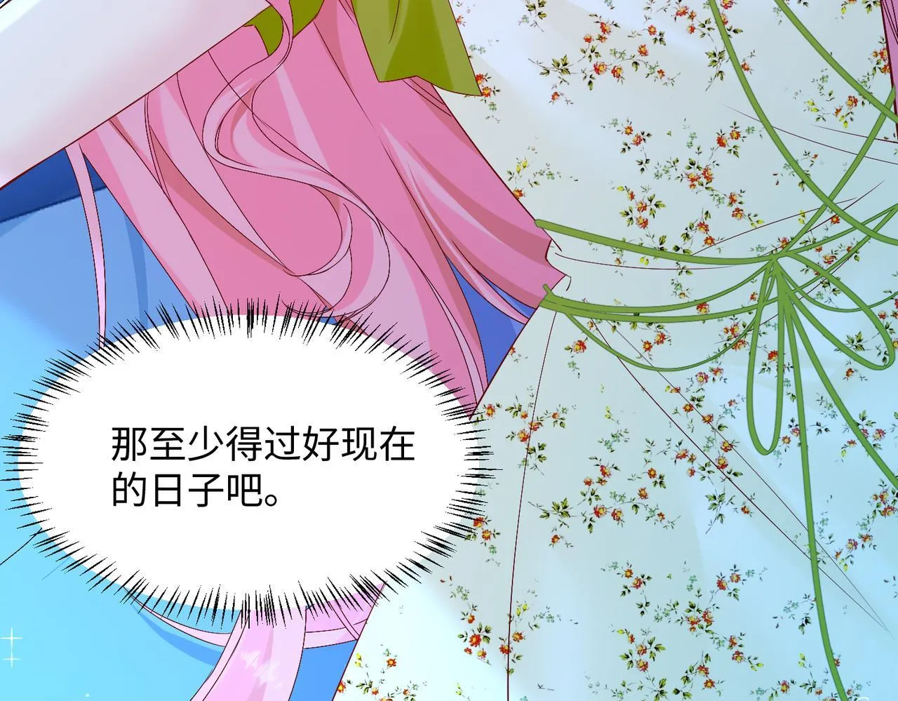 第3话 我才是养女！21
