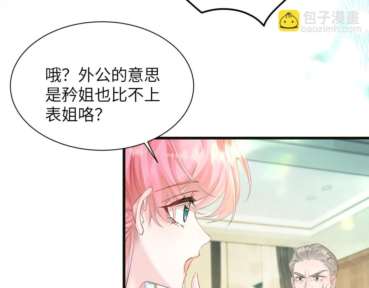 第12话 茶艺大师上线48