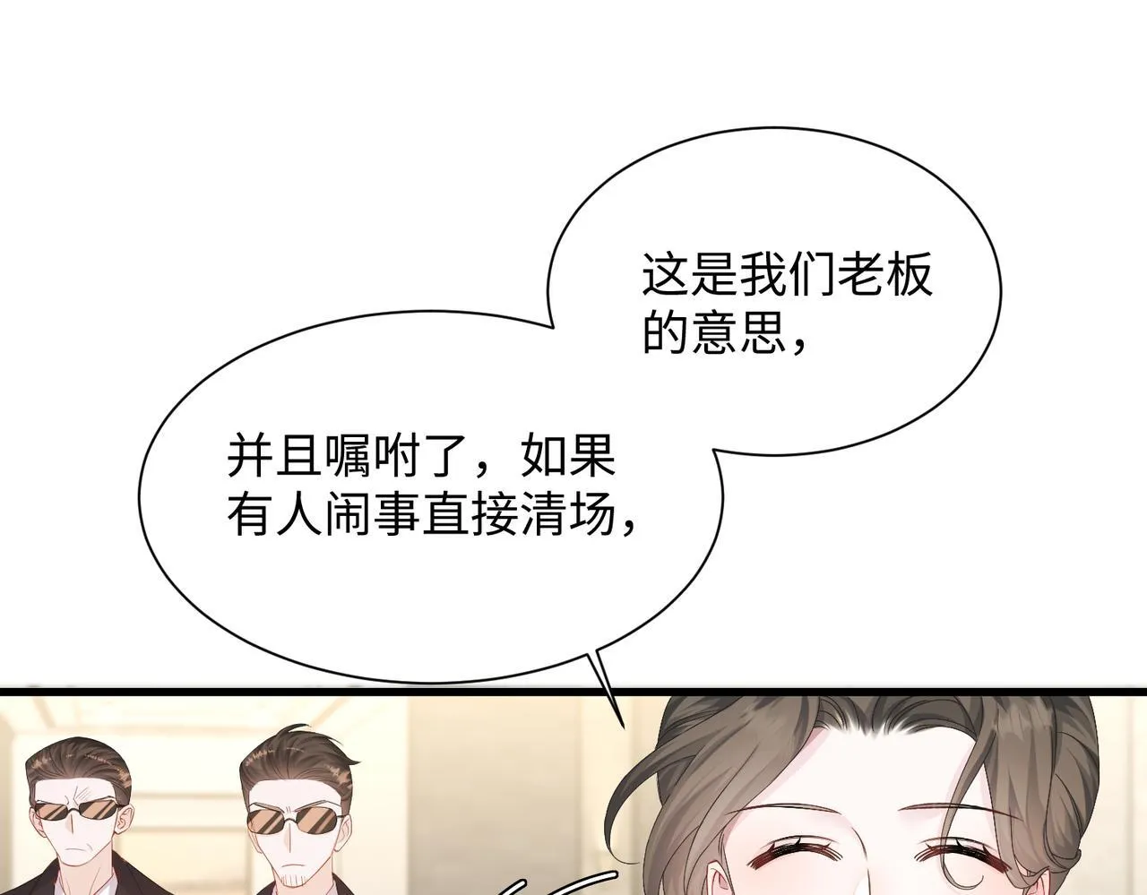 第8话 我就是小绿茶3