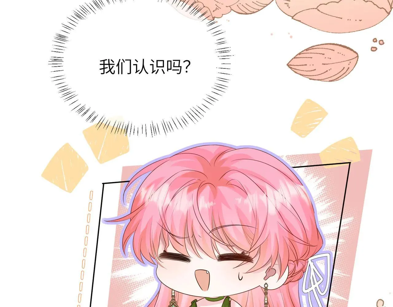 第20话 我们认识吗？80