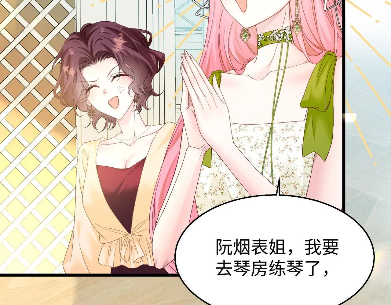 第3话 我才是养女！105