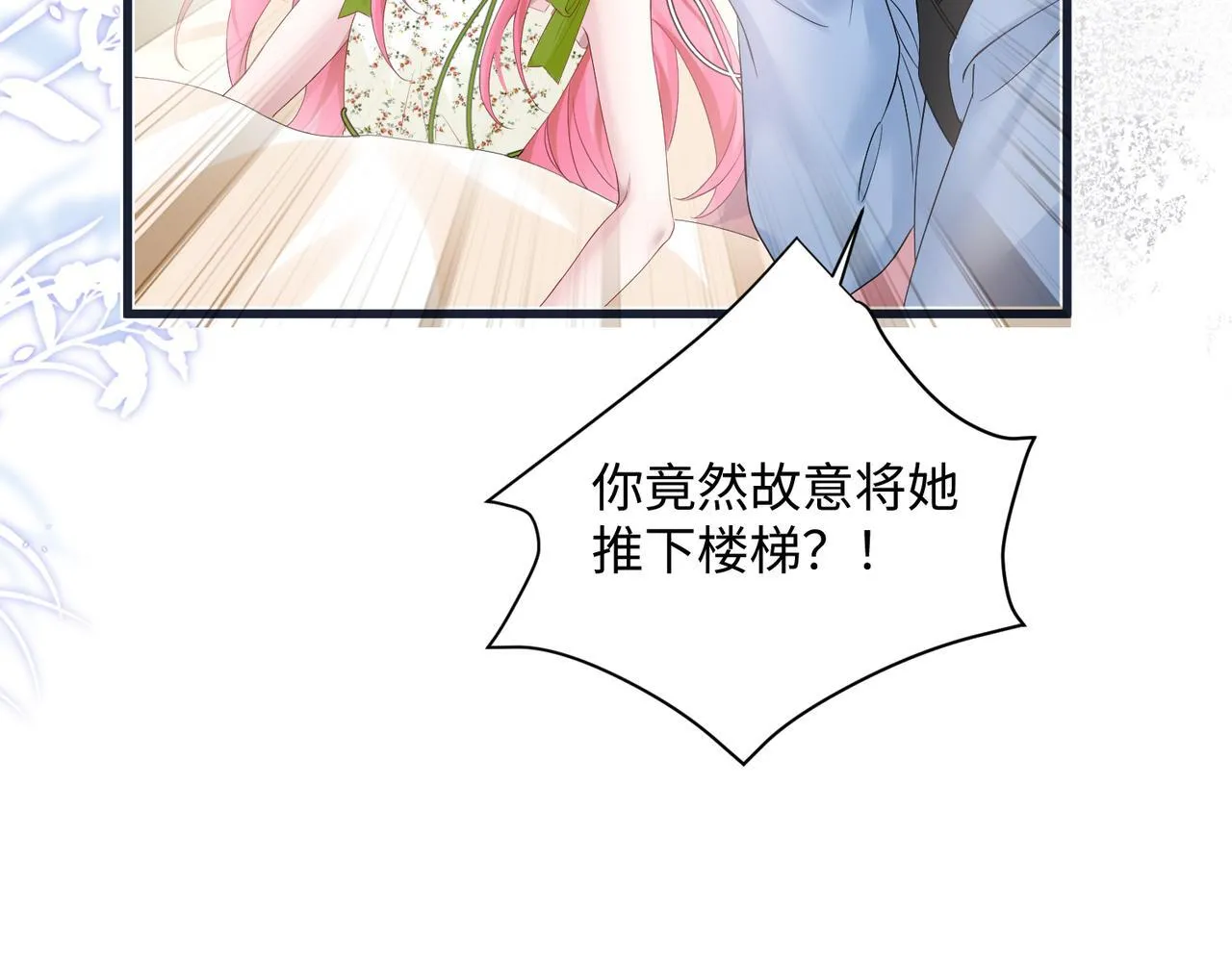 第1话 开局穿成假千金43