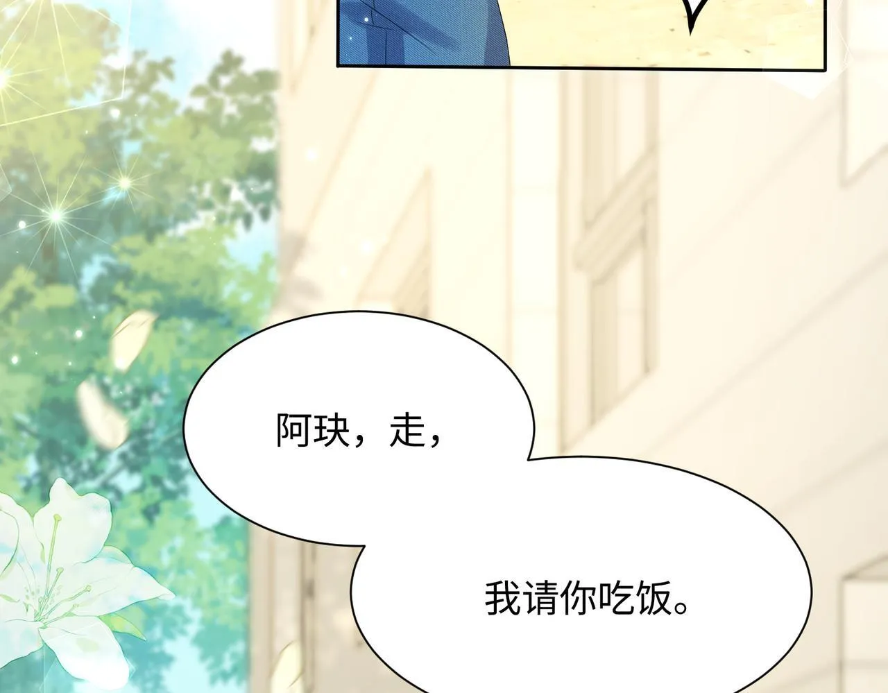 第7话 打脸渣男42