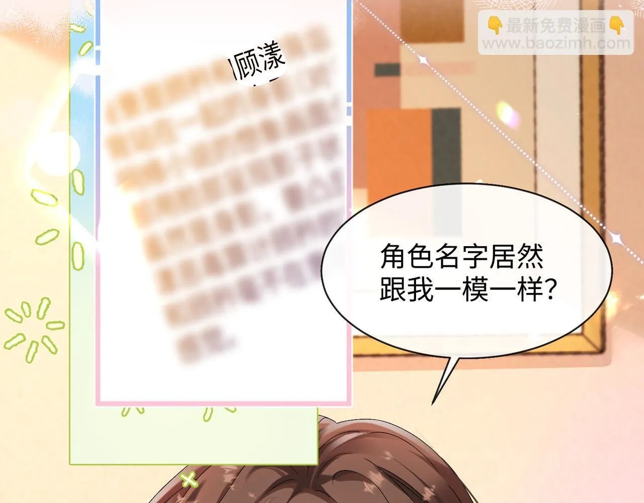 第1话 开局穿成假千金5