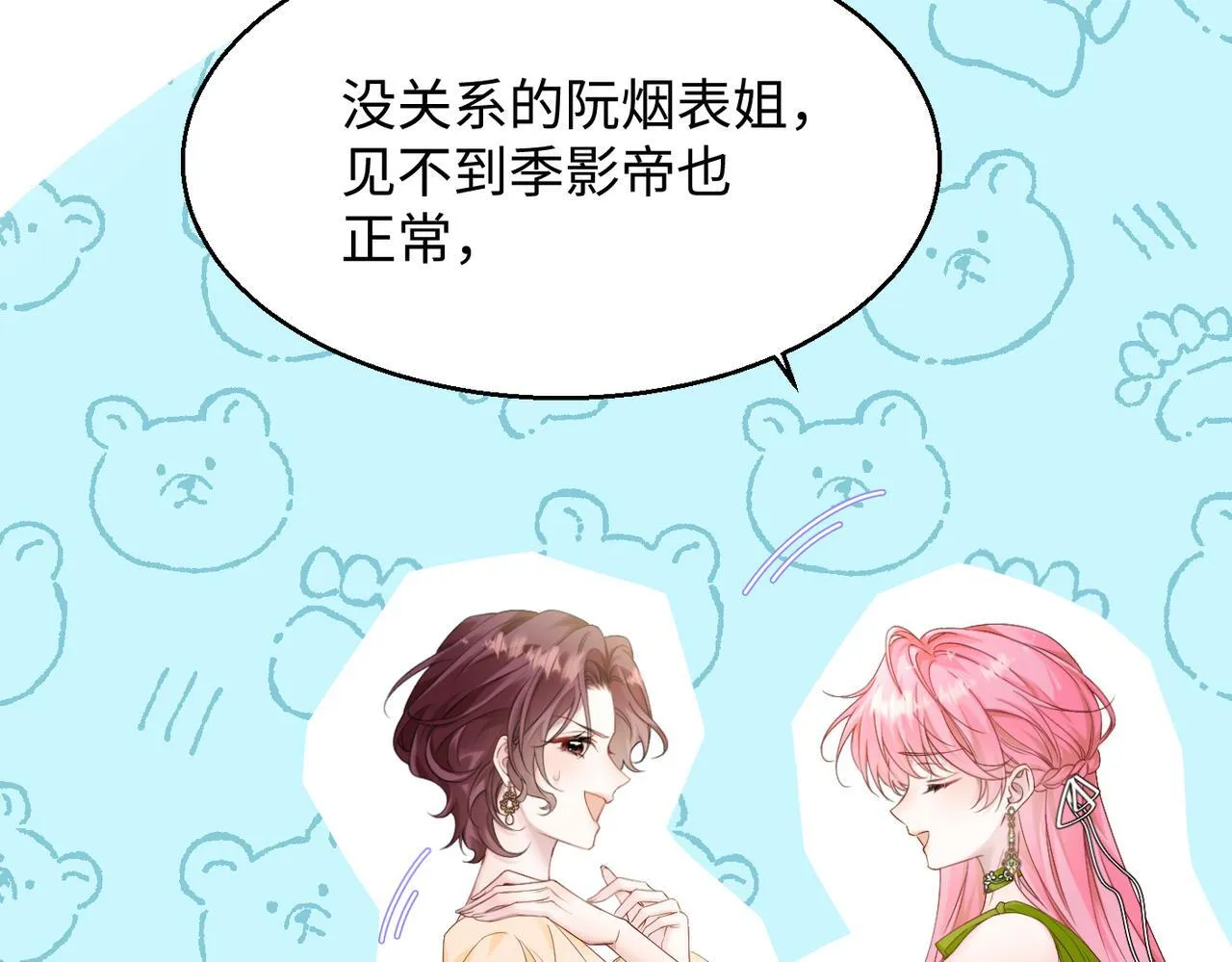 第3话 我才是养女！101