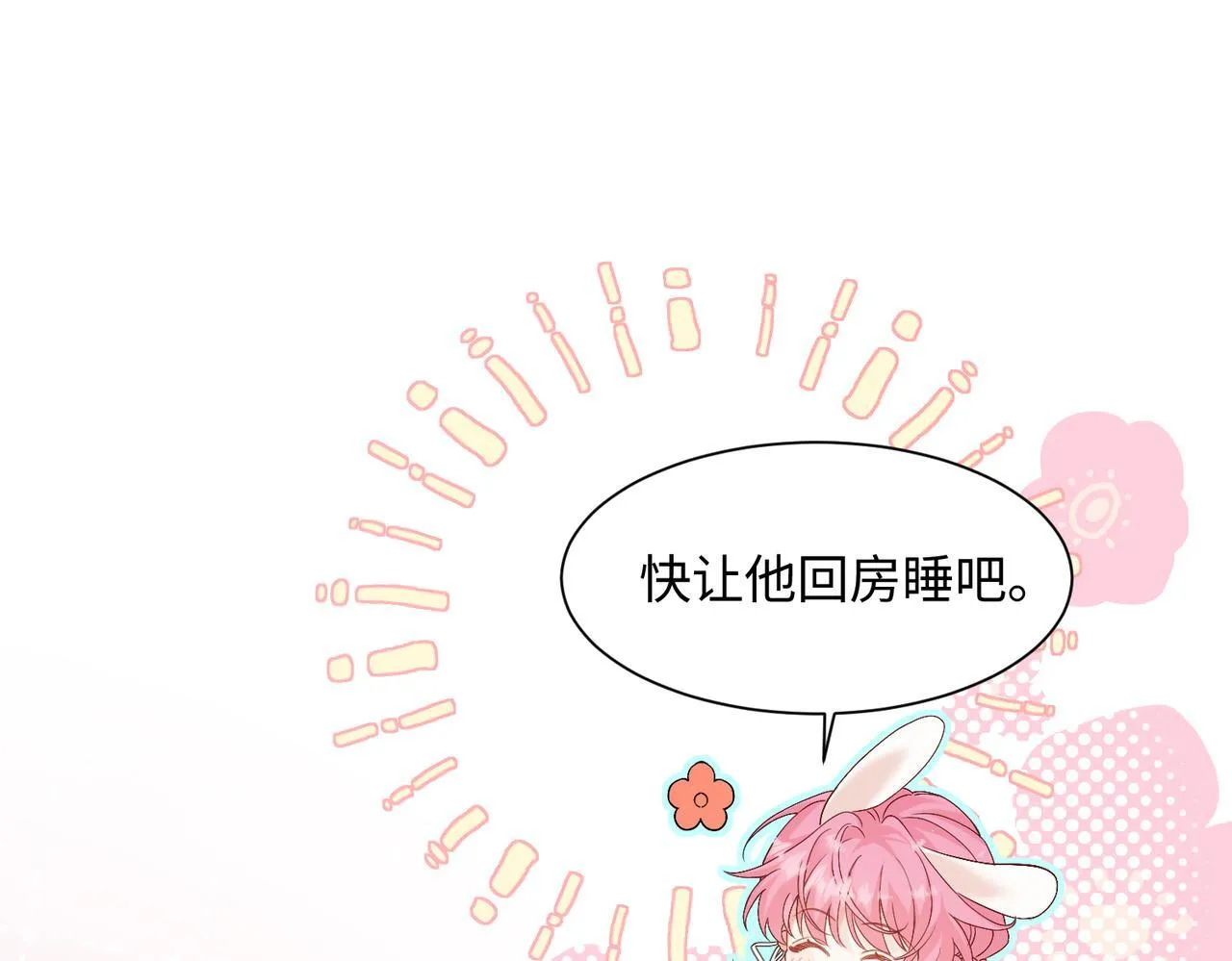 第2话 完蛋了被当成绿茶了83
