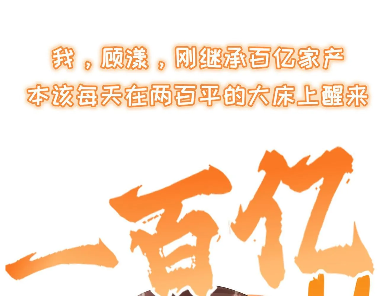 刚继承家产就穿成恶毒女配如何自救？0