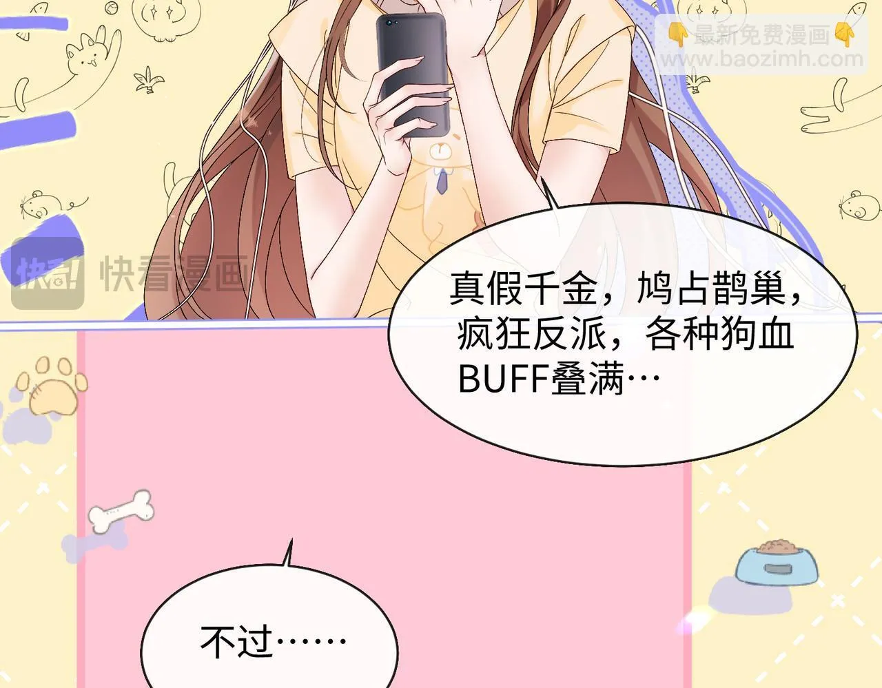 第1话 开局穿成假千金20