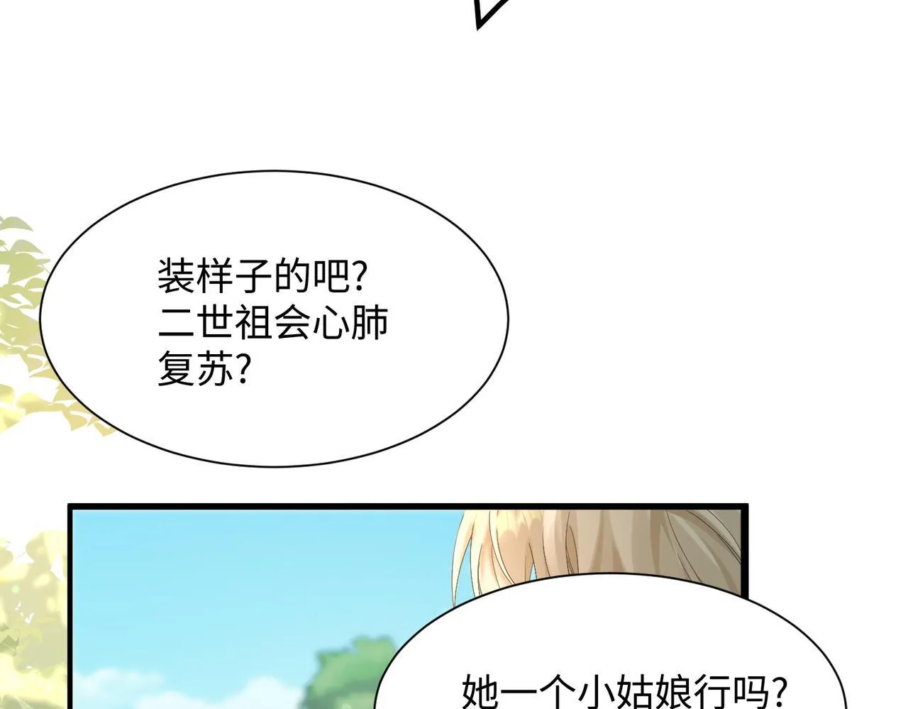 第6话 敢抢我的人？19